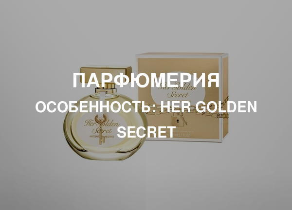 Особенность: Her Golden Secret